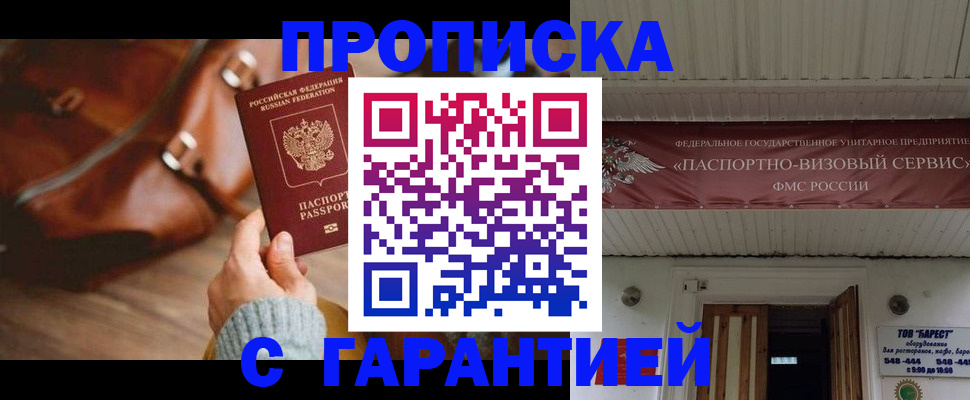 временная прописка в Шагонаре