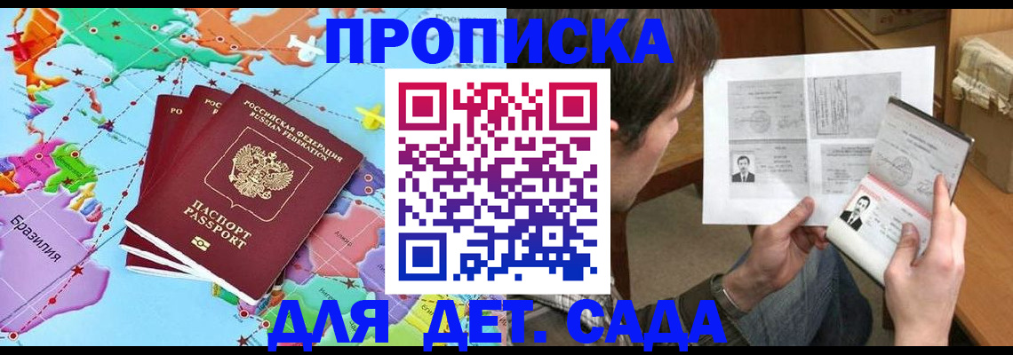 прописка законно в Шагонаре